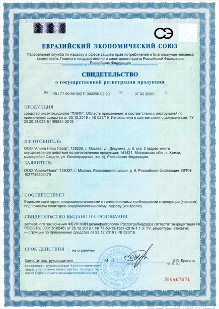 Дезинфекция биотуалетов - фото 1 — Сертификат 2