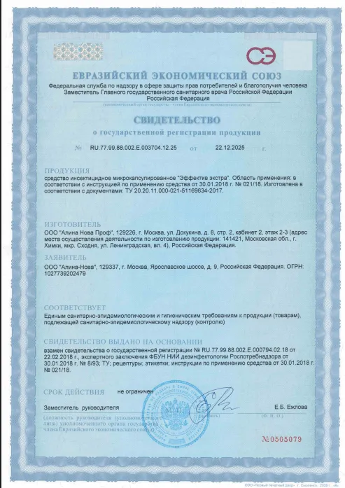 Дезинфекция биотуалетов - фото 10 — Сертификат 11